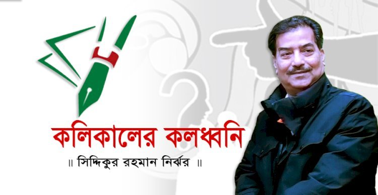 কলিকালের কলধ্বনি – পর্ব: ৪৩।।  দেশের জনগনের কত গুণ: ১১ মাসে ৩৫০৯ খুন!