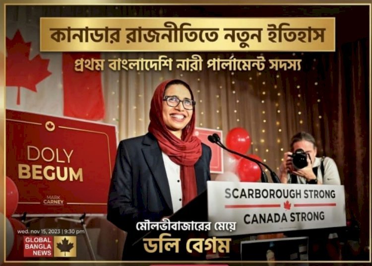 কানাডায় ডলি বেগম এমপি নির্বাচিত হওয়ায় গ্রেটার সিলেট কাউন্সিলের অভিনন্দন