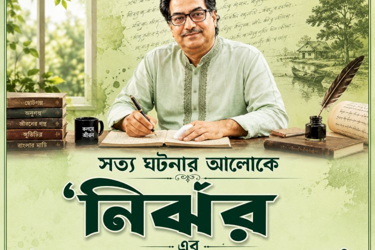 নির্ঝর এর ঝরঝরে অনুগল্প ।। ২৭।।  পরীক্ষক যখন চা স্টলে